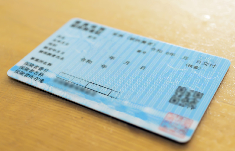 保険証について